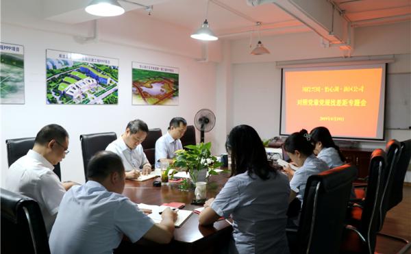 川投興川、怡心湖、新區(qū)公司召開對照黨章黨規(guī)找差距專題會